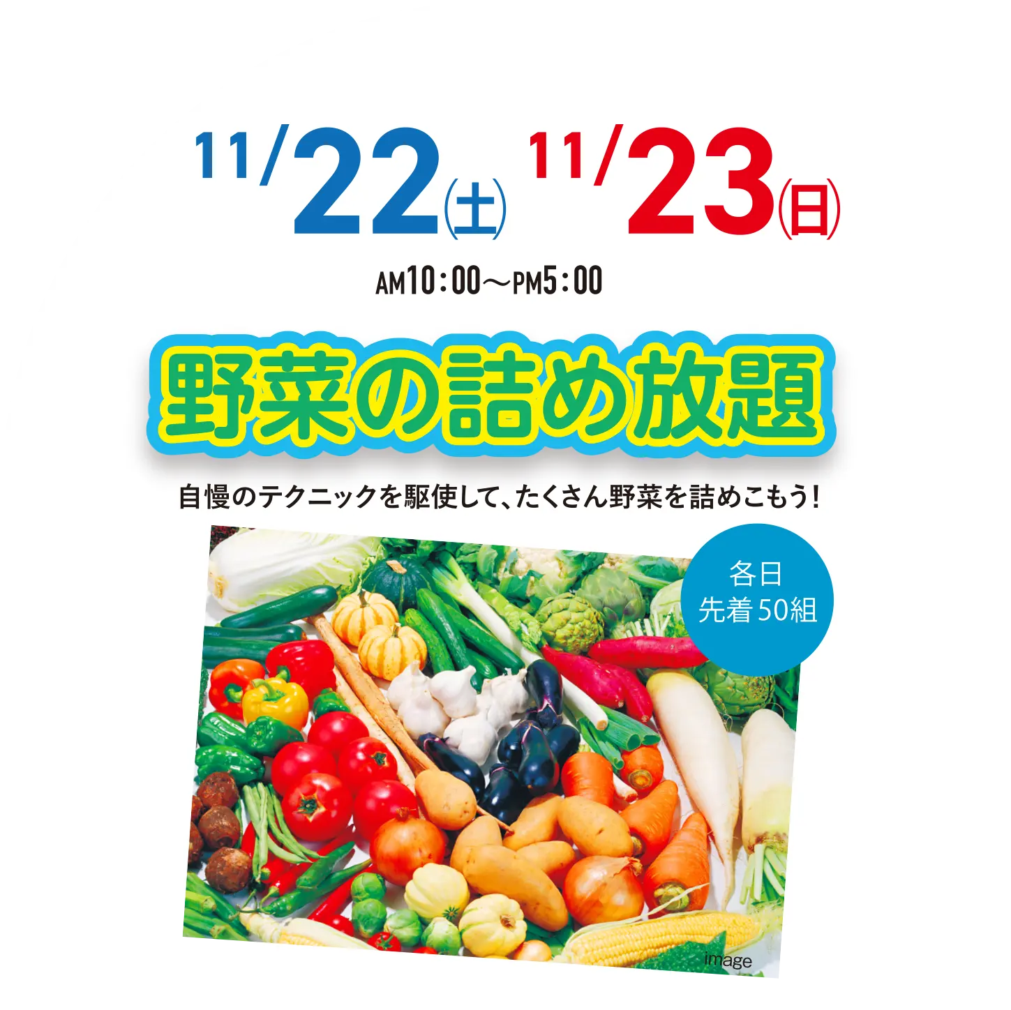 野菜の詰め放題