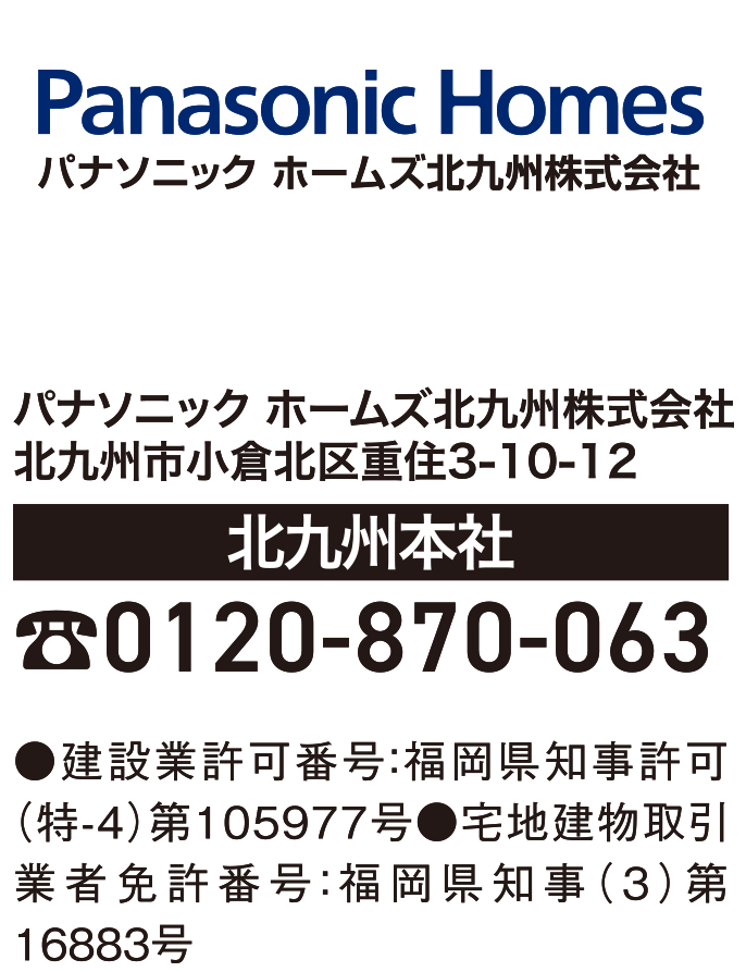 パナソニック ホームズ北九州株式会社
