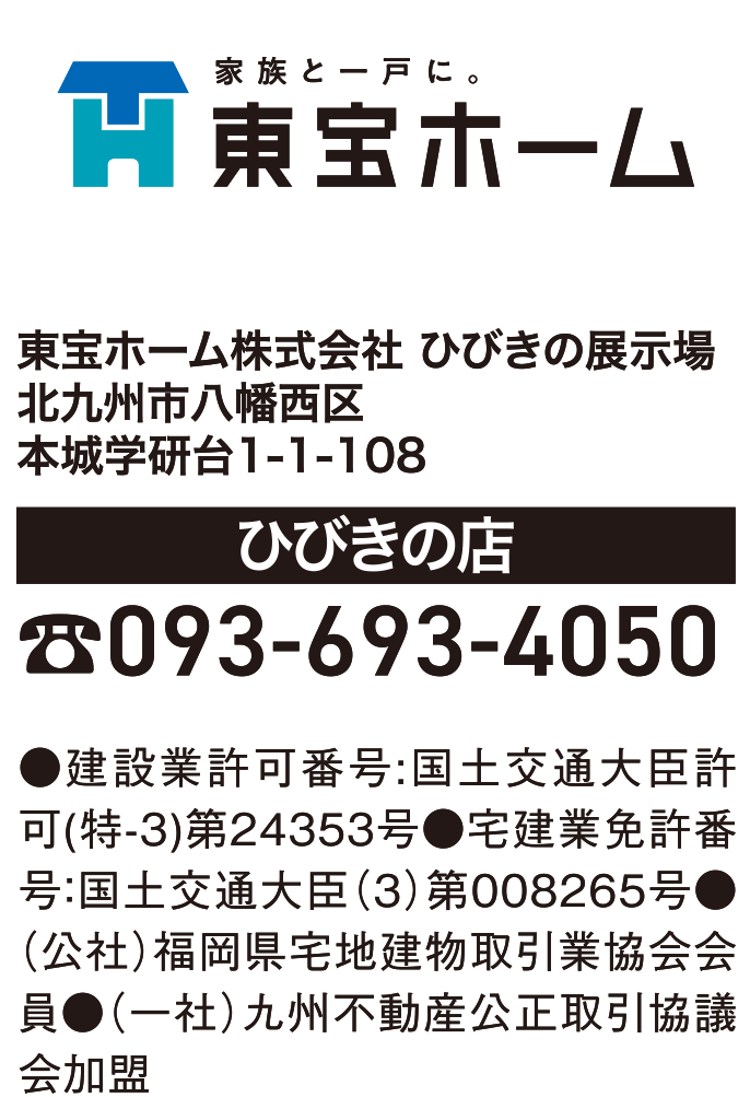 東宝ホーム株式会社